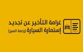للمساهمة موقع previs صراحة كيفية استخراج بدل فاقد استمارة السيارة riedelimmobilier com