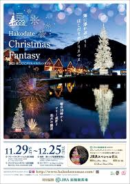 2024はこだてクリスマスファンタジー｜公式