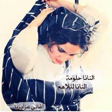فما الذي كان ينقص المنتخب الألماني؟ Ø§ØºØ§Ù†ÙŠ Ø¹Ø²Ø§ÙŠØ²Ù†Ø§ Ø²Ù…Ø§Ù† Ø¹Ù†Ø¯Ù†Ø§ Ø¬Ø§Ø±Ø© Ø¹Ù†Ø¯Ù‡Ø§ ÙˆÙ„Ø¯ Ù…ØªØ²ÙˆØ¬ Ù¢Ù¡ Ø³Ù†Ø© Facebook