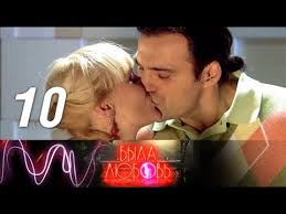 верни мою любовь 16 серия смотреть онлайн в хорошем качестве Byla Lyubov 10 Seriya Melodrama 2010 Russkie Serialy Youtube