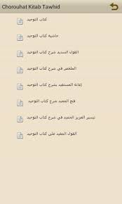 شروحات كتاب التوحيد For Android Apk Download