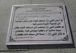 ابراهيم الأحمدي On Twitter فضل الصلاة في مسجد قباء