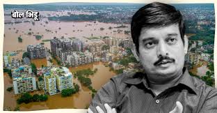 राज्य शासनाने पूरपरिस्थिती सावरण्याच्या मास्टरप्लॅनची जबाबदारी यांच्याकडे  सोपवलीय ..