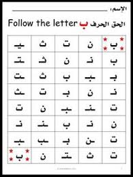 9 Arabic Worksheets Ideas Arabic Worksheets Worksheets Phonics Freebie