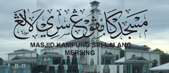 Masjid Jamek Seri Lalang