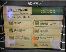 Kak Poluchit Kod Klienta Sberbanka Cherez Bankomat Kak Nastroit