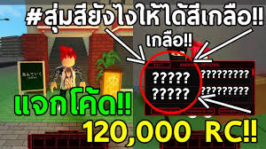 Gives you the traf mask ·!code 1m favs. Roblox Ro Ghoul Rc Cell Codes