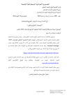 معهد علوم وتقنيات النشاطات البدنية والرياضية