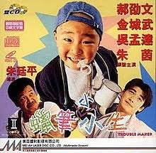 Shaolin popey ii messy temple (1994). Trouble Maker Film Wikipedia