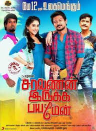 Yembuttu Irukkuthu Aasai Karaoke Saravanan Irukka Bayamaen Karaoke Hq Tamil Karaoke yembuttu irukkuthu aasai karaoke