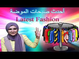 تدريب اللغة الانجليزية اخر الموضة فى ملابس البنات فاشون cute casual outfits sneakers fashion learn english