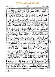 يس‎) is the 36th chapter of qur'an and has a total of 83 ayat or verses. Surat Yasin Arab
