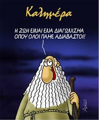 Ο αρκάς σχολιάζει τον θόρυβο που ξέσπασε τις τελευταίες ημέρες, αναφορικά με την απαγόρευση των συγκεντρώσεων. Skitso Arka Diabasame Gia To Pio Shmantiko Diagwnisma