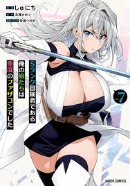 S Rank Boukensha de aru Ore no Musume-tachi wa Juudo no Father Con deshita  - Chapter 39