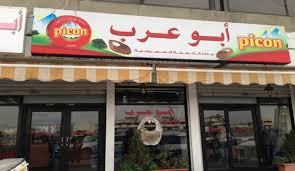 ابو عرب ي قفل كافة فروعه الكتائب