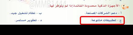 الاجهزة الذكية محدودة الفائدة اذا لم يتوفر لها موقع حلول