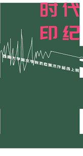 战疫亮光艺术汇| 不止震撼·美术作品展- 武汉新视窗