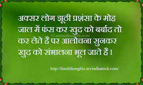 Criticism Praise Forget Destroy Touching Quotes Funny Quotes True Quotes