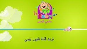تردد قناة طيور بيبي 2021 Toyor Baby على النايل سات Incoming Call Screenshot Baby Incoming Call