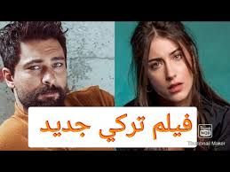 فيلم تركي جديد