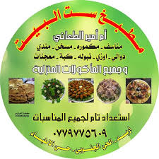 مطبخ ست البيت أم أمير الطعاني