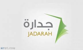 شرح طريقة التسجيل في جدارة : Ø¬Ø¯Ø§Ø±Ø© Ø§Ù„ÙˆØ¸Ø§Ø¦Ù Ø§Ù„Ø§Ø¯Ø§Ø±ÙŠØ© 1441 Ø§Ù„Ù†Ø¸Ø§Ù… Ø§Ù„Ø£ÙˆÙ„ Ø¨Ø§Ù„Ø³Ø¹ÙˆØ¯ÙŠØ©