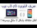 وهو معالج كور intel core i5 3230m مع أقصى سرعة توربو بوست تبلغ 2.6ghz مع الهارديسك 500gb والذاكرة العشوائية 4gb. ØªØ­ÙÙÙ ØªØ­ÙÙÙ ØªØ¹Ø±ÙÙ Ø§ÙØ¨ÙØªÙØ« Ø¹ÙÙ Ø§ÙØ§Ø¨ ØªÙØ¨hb Probook4540s Mp3