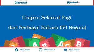Maybe you would like to learn more about one of these? Ucapan Selamat Pagi Dari Berbagai Bahasa Berikan Sapaan Memulai Hari Untuk Orang Tersayang Tribun Sumsel