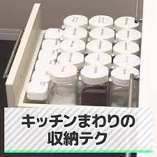 ごちゃつくキッチンがすっきり プロの収納テクを覚えよう 整理収納アドバイザーの小林尚子さんが教える キッチンの収納テク をご紹介します さっそくチェック 調味料棚 1 クリアボトルを用意 2 パン粉 塩 こしょうなど 動画 お皿 収納
