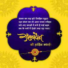 Raksha bandhan poetry in hindi for brother and sister Wnmuqngeokcvkm