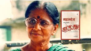 Mannu Bhandari Quotes from Mahabhoj, a Hindi novel