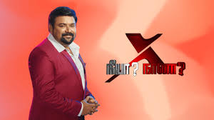 This season is the first to not air on logo, as it has been moved to vh1. Neeya Naana Disney Hotstar