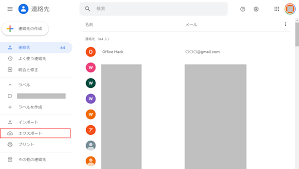 Gmailの連絡先についての設定やトラブルまとめ Office Hack