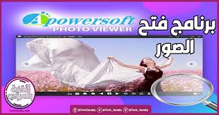 تحميل برنامج لفتح الصور بجميع الصيغ للكمبيوتر Photo Viewer Photo Viewers