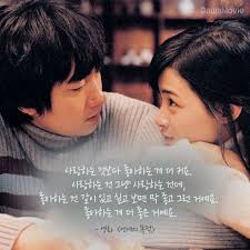 명대사 한줄 사랑하는 것보다 좋아하는 게 더 커요 영화 인용구 연애의 법칙 라이프 스킬