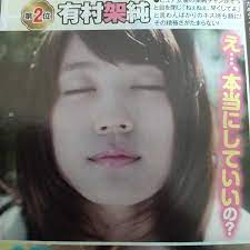 1-364 キス顔 お宝画像 広瀬すず有村架純桐谷美玲長澤まさみ武井咲広末涼子柴咲コウ平祐奈川北麻友子広瀬アリス吉高由里子上戸彩早見あかり 1-364  キス顔 お宝画像 広瀬すず有村架純桐谷美玲長澤まさみ武井咲広末涼子柴咲コウ平祐奈川北麻友子広瀬アリス吉高由里子上戸彩 ...