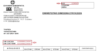 Η διάρκεια ισχύος είναι από τις 5 ιουλίου 2021 έως τις 30 μαΐου 2022. Breite Ton Am Dias Gia Na Deite To Mhniaio Enhmerwtiko Shmeiwma Synta3ewn Foroline Gr