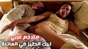 افلام سكس عربي و اجنبى سكس نسوانجى محجبات سكس مترجم عربى احترافى مترجمة عالمى محجبة سكس جماعى امهات محارم الام مصرى صور مقاطع خليجى download now. Ø³Ø± Ù†ÙŠÙƒ Ø§Ù„Ø·ÙŠØ² ÙÙŠ Ø§Ù„Ø¹Ø§Ø¦Ù„Ø© Ø³ÙƒØ³ Ù…ØªØ±Ø¬Ù… Ø¹Ø±Ø¨ÙŠ ÙÙŠØ¯ÙŠÙˆ Ø§Ù„Ø¨ÙŠØª Ø§Ù„Ø¹Ø±Ø¨ÙŠ