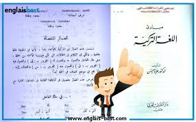 تحميل كتاب مبادئ اللغة التركية للعرب لجميع المستويات Pdf