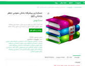 Image result for ‫خلاصه کتاب حسابداری پیشرفته بخش عمومی جعفر باباجانی‬‎