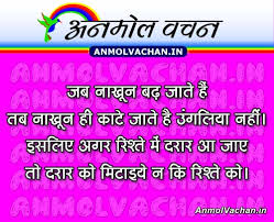 Image result for anmol vachan in hindi