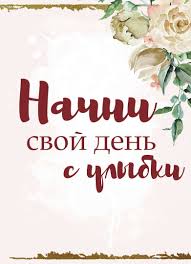 не откладывай на завтра то что можно сделать сегодня Kartochka Motivator Skrapbuking Kartochki Motivator Utrennie Citaty Motiviruyushie Citaty Pozitivnye Citaty
