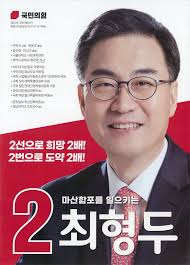 Masanhappo-gu, Changwon-si