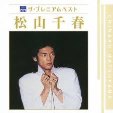 「松山千春」の画像検索結果