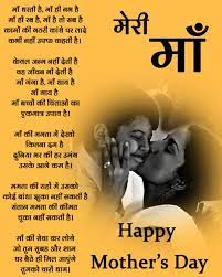 Happy mothers day shayari in hindi, best love wishes for mom. 6 Best Mothers Day Poem In Hindi à¤® à¤ªà¤° à¤•à¤µ à¤¤