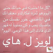 لويز هاي توكيدات ايجابية positive notes positive quotes positivity