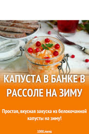 маринованная капуста на зиму в банках рецепты с фото Kapusta V Banke V Rassole Na Zimu V 2020 G Nacionalnaya Eda Recepty Prigotovleniya Eda