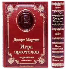 Martin Dzhordzh Igra Prestolov Yarkoe Nachalo Fentezi Epopei Pesn Lda I Ognya