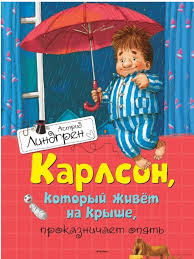 купить книгу малыш и карлсон который живет на крыше Karlson Kotoryj Zhivet Na Kryshe Prokaznichaet Opyat Astrid Lindgren Google Ksiazki Astrid Lindgren Books Comic Book Cover