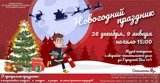 До конца года остаётся 339 дней (340 дней в високосные годы). Novogodnij Prazdnik Ot Mchs Projdet 26 Dekabrya I 9 Yanvarya V Stolice